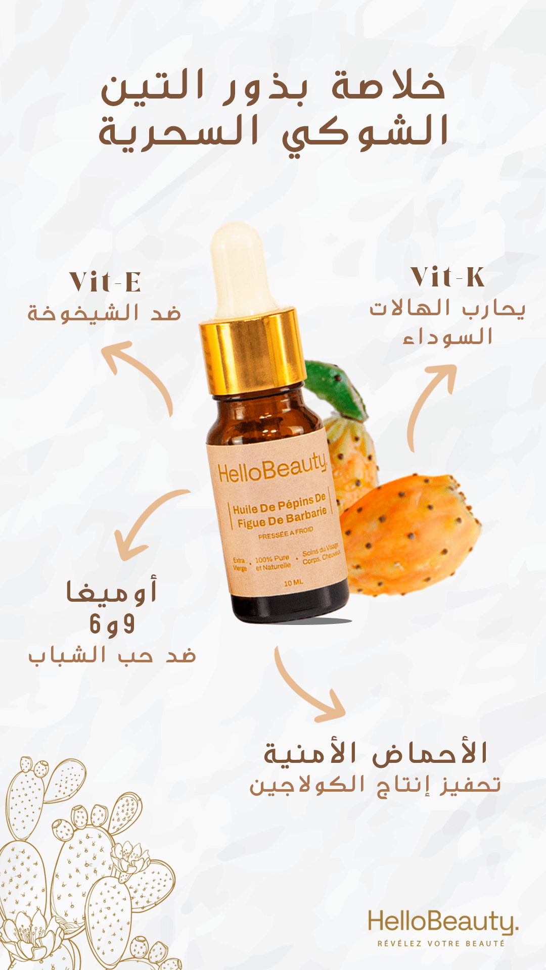 زيت بذور التين الشوكي